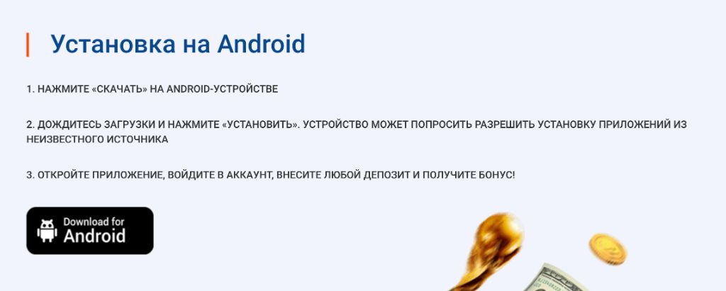 Установка Mostbet APK на Android — пошаговая инструкция
