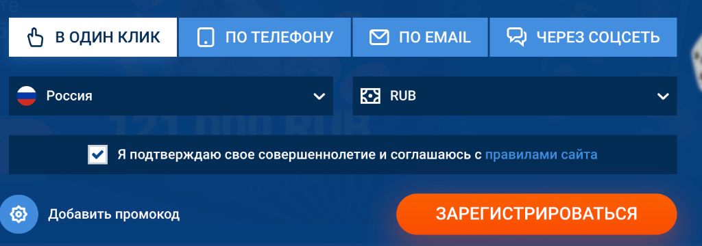 Форма регистрации в приложении Mostbet apk с промокодом